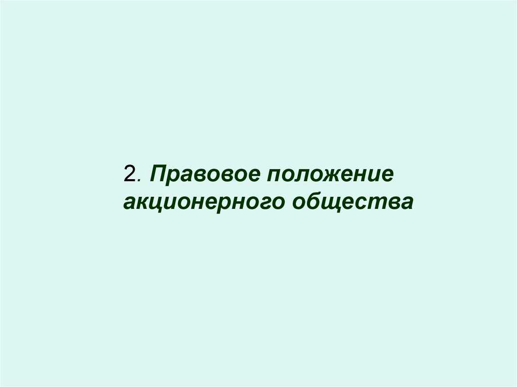 В своей практической деятельности по юридическому сопровождению хозяйствующих субъектов мы нередко получаем вопросы от акционерных обществ, обеспокоенных нарушением порядка выпуска акций