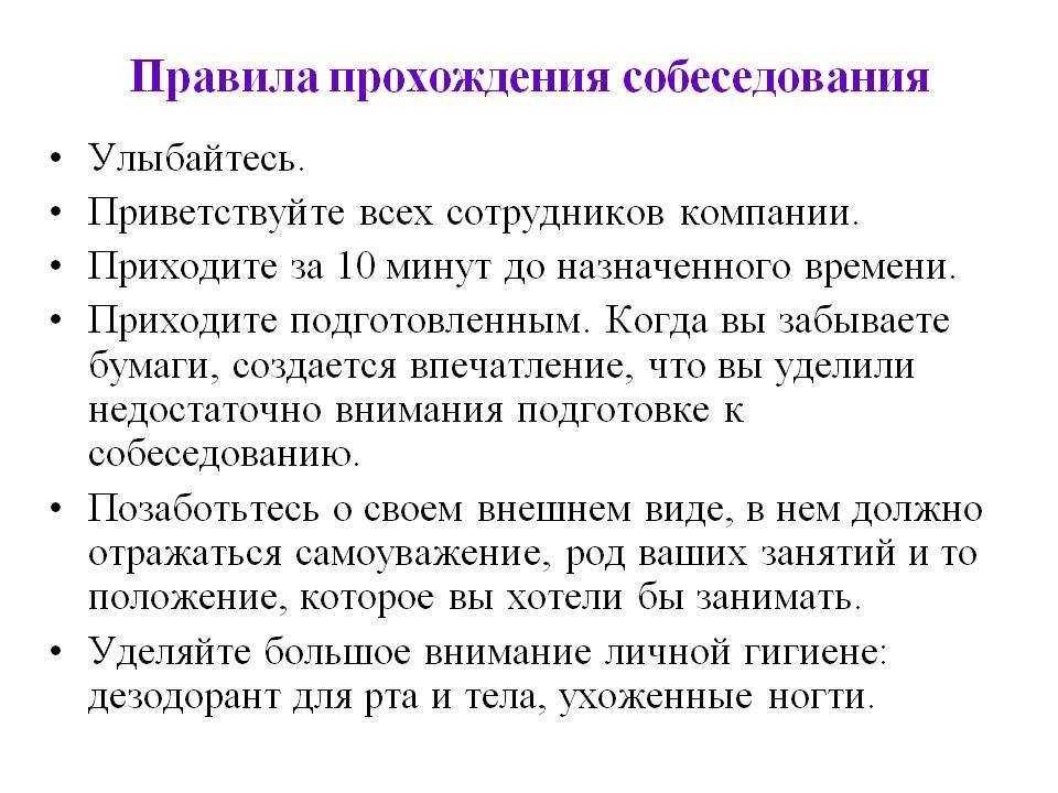 Рассказываем как правильно проходить собеседование руководителю Как себя вести на собеседовании, какие вопросы стоит избегать будущему руководителю и как грамотно отвечать каверзные ответы