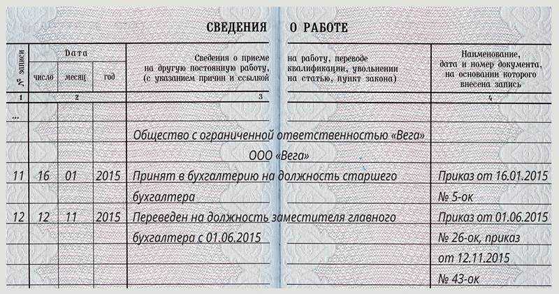 Как сделать запись в трудовой книжке о переводе на другую должность по совместительству