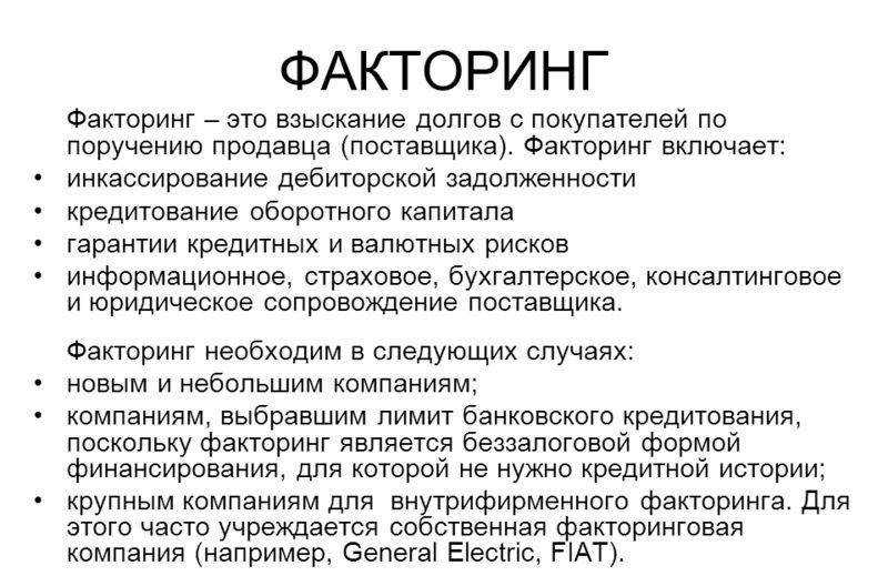 Факторинг с регрессом 2023