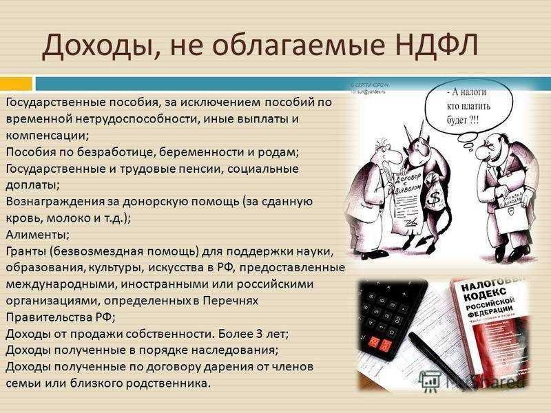 За что не нужно платить налог? статья 217 нк рф доходы не подлежащие налогообложению