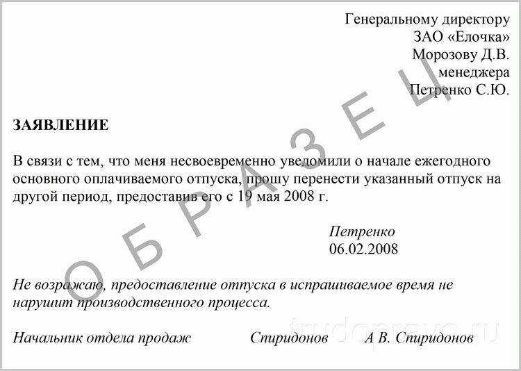 Перенос отпуска по инициативе работника