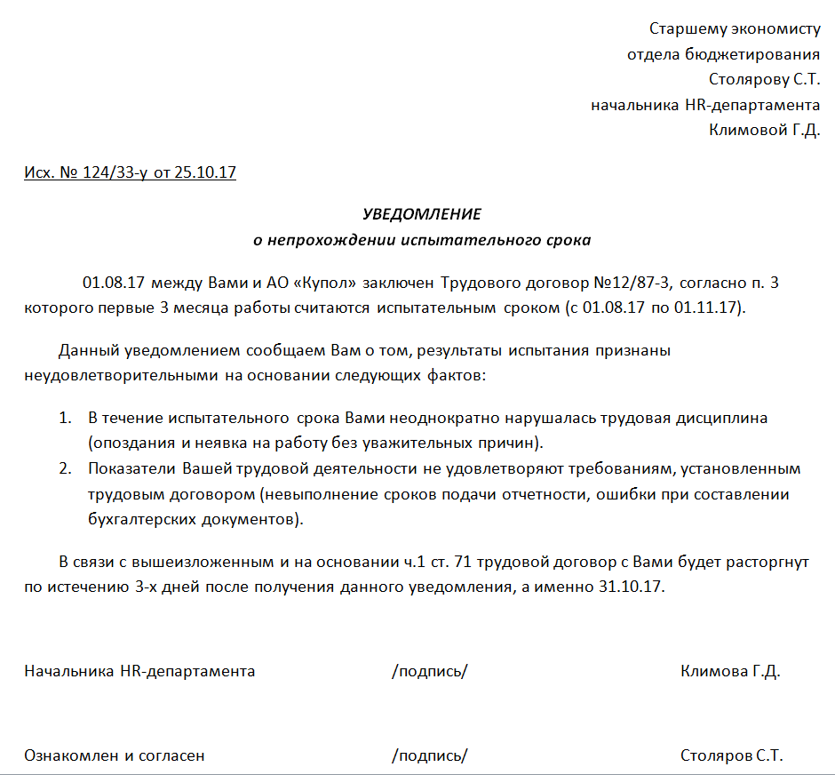 Испытательный срок при приеме на работу тк рф 2018 | tuvanorchestra.ru