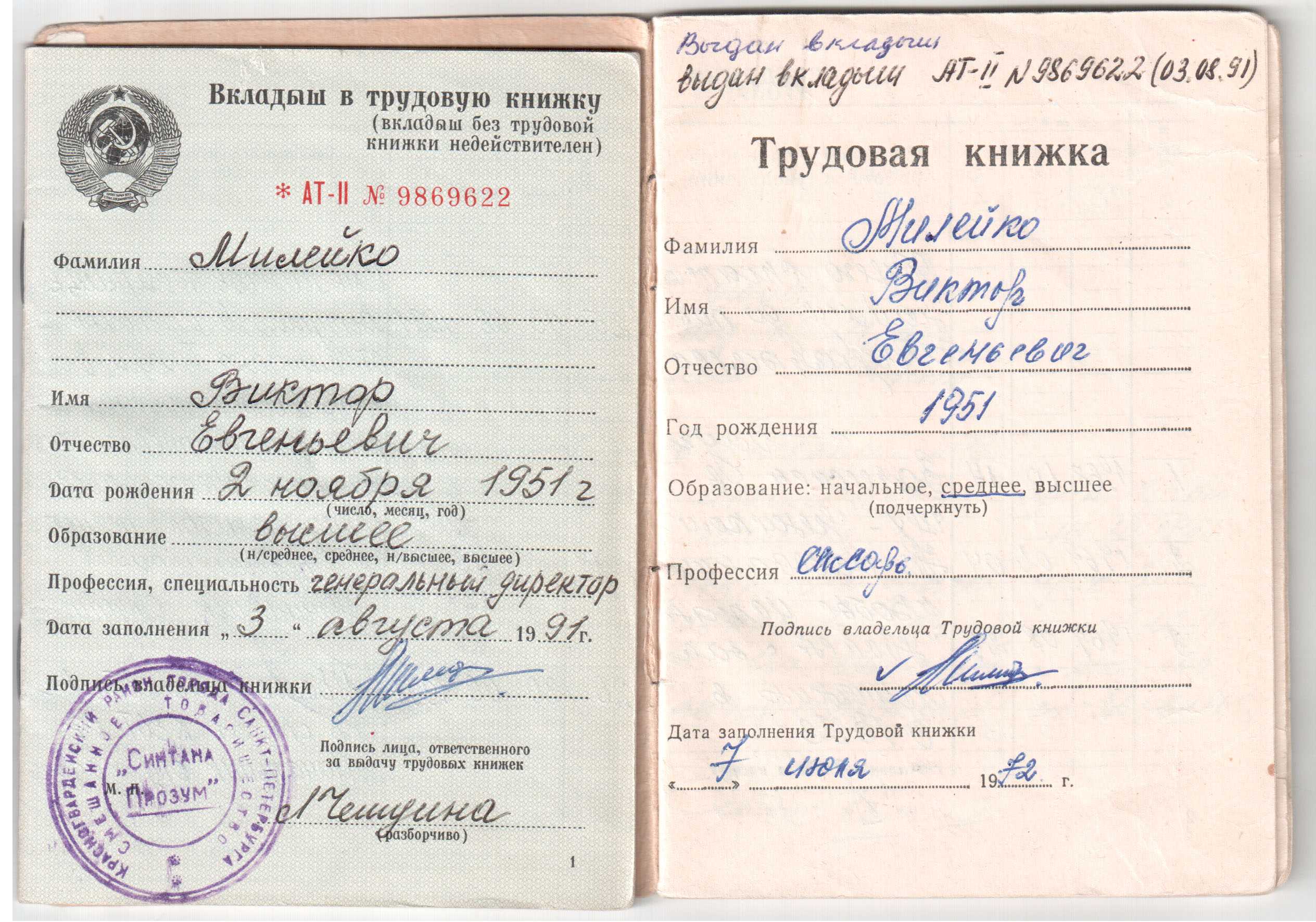 Как оформить образец вкладыш в трудовую книжку вопрос актуальный даже для самого опытного кадровика Изучим то каким образом он может быть решен