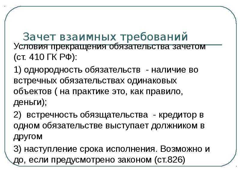 Акт взаимозачета: что это за документ, зачем нужен, как оформить, образец и форма