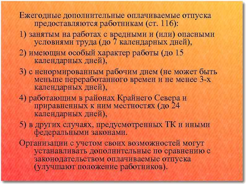 Разделение ежегодного оплачиваемого отпуска на части: способы, документы, оплата