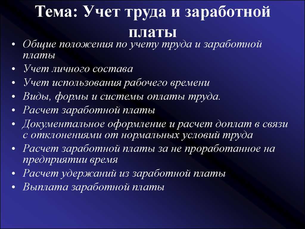 Начисление заработной платы осуществляется методами во многих случаях принципиально различающимися Изучим их сущность и порядок применения