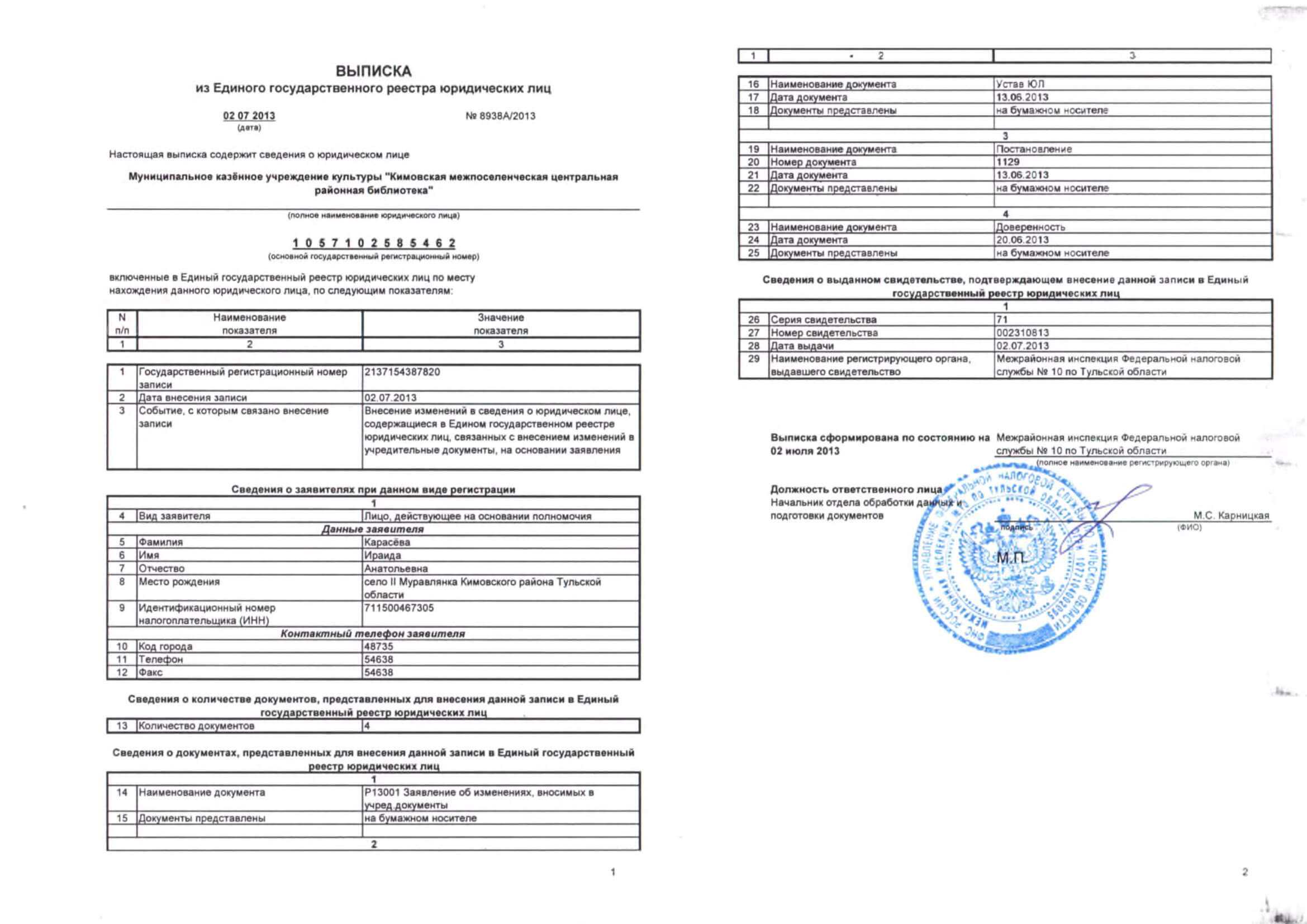 Узнать инн ип по фамилии
