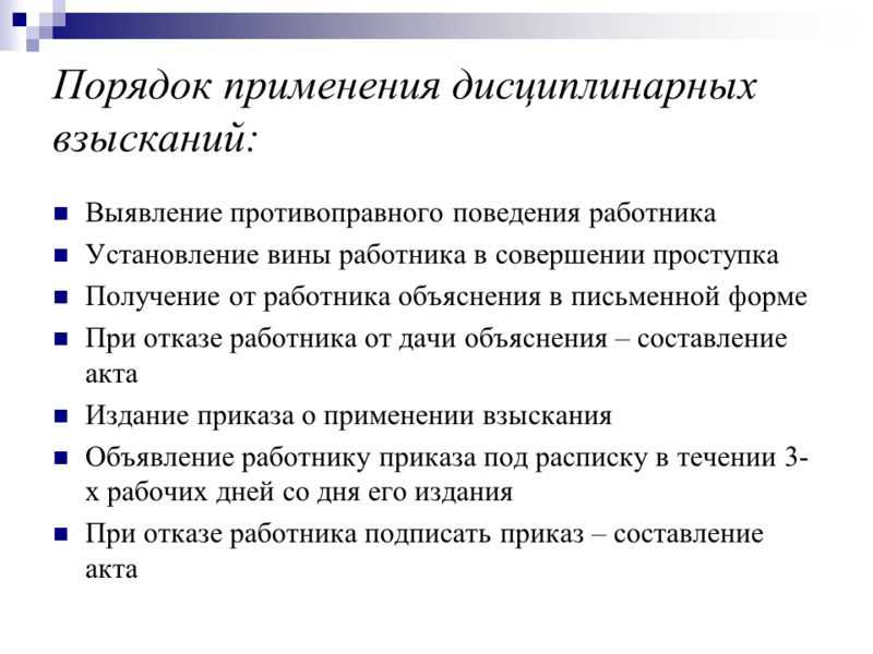 Выговор, как дисциплинарное взыскание и наложение наказания в виде замечания: как оформить приказ (чистый образец, пример заполнения), последствия?