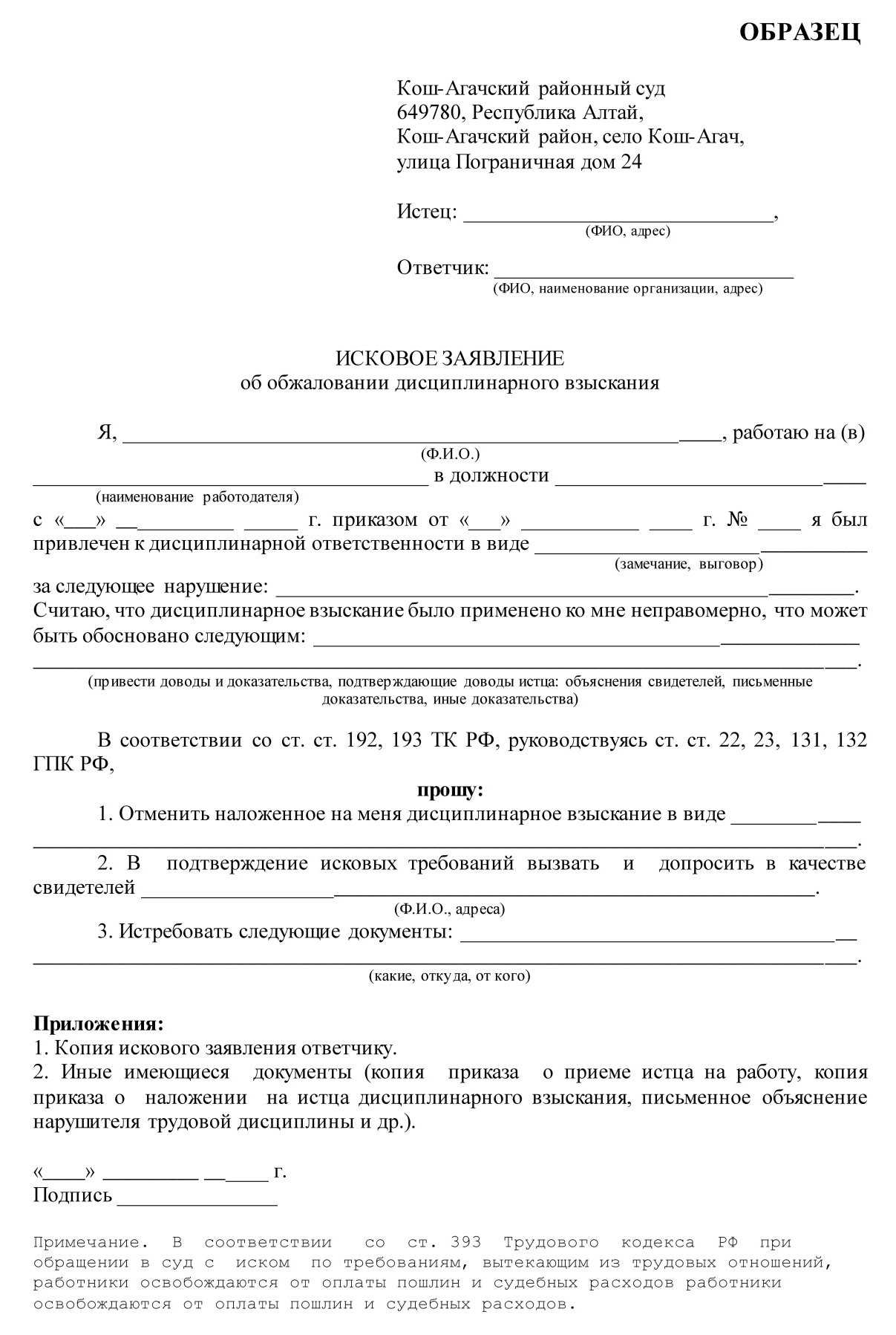 Как оформляется дисциплинарный проступок? как накладывается дисциплинарное взыскание