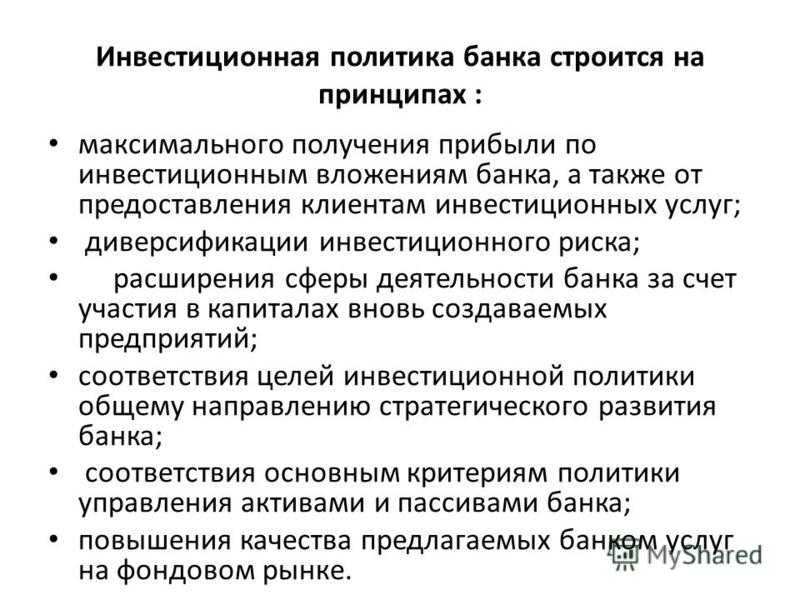 Инвестиционный банк как источник финансирования