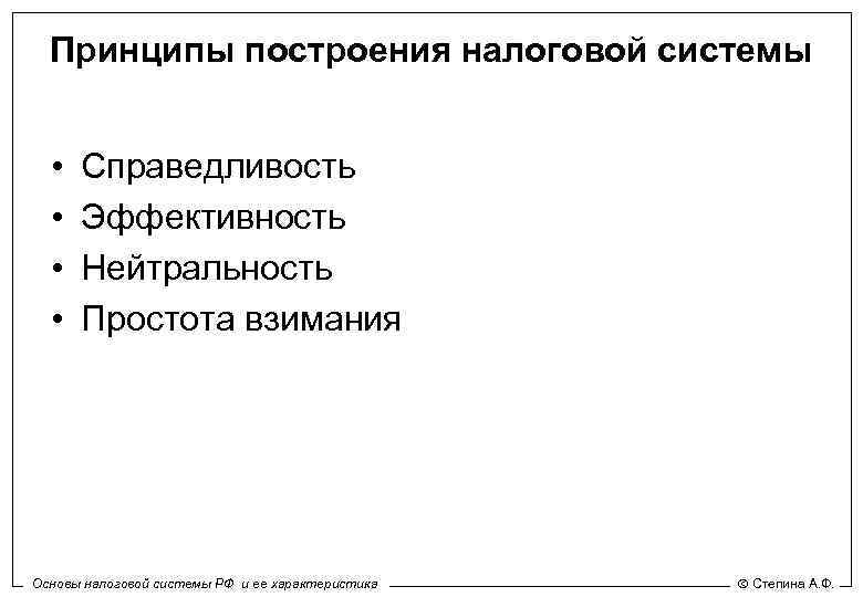 Системы налогообложения: что это такое, какие они есть и как между ними выбрать