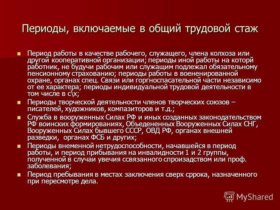 Порядок и особенности исчисления специального страхового стажа