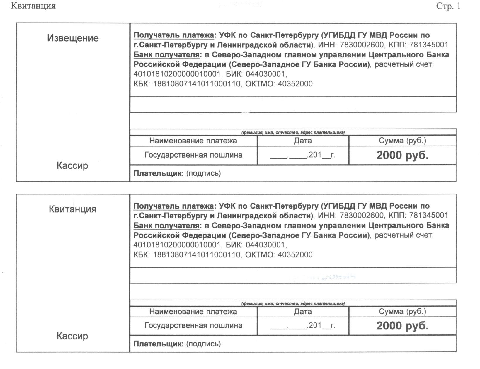 Порядок и способы оплаты госпошлины за регистрацию автомобиля