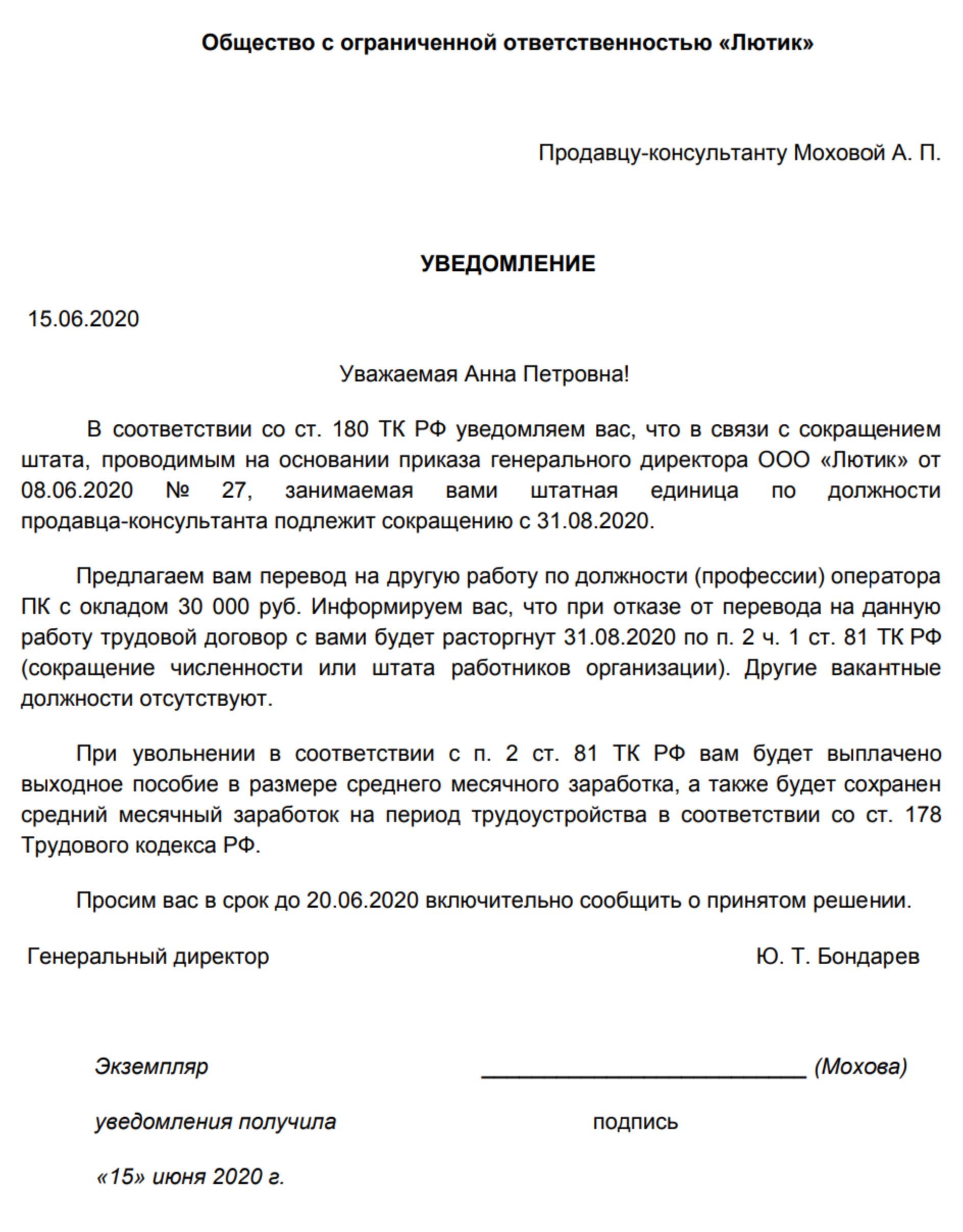 Ответ на предостережение трудовой инспекции образец