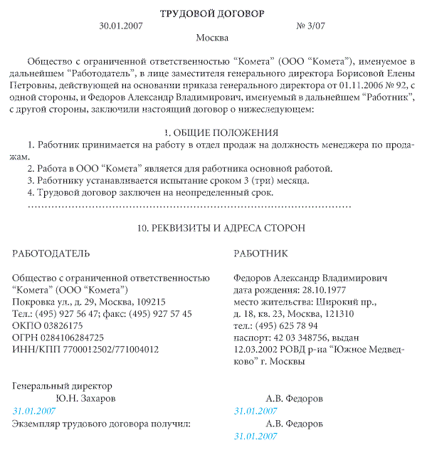 Статья 57 тк рф. содержание трудового договора