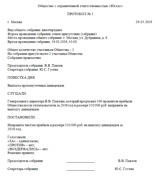 Решение о выплате дивидендов ооо (образец)