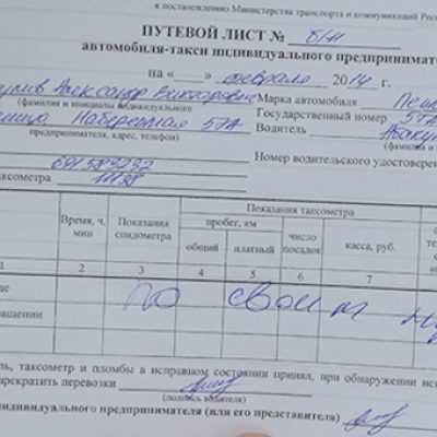Какой штраф за езду без путевого листа — «моё дело»