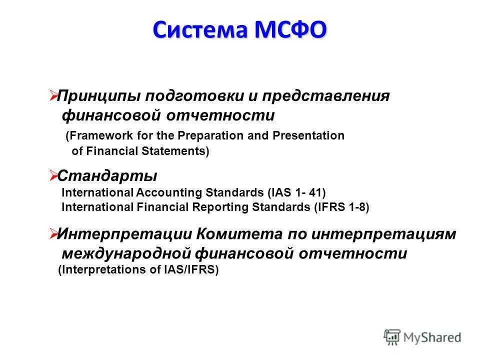 Как вести учет по мсфо в россии: национальные особенности