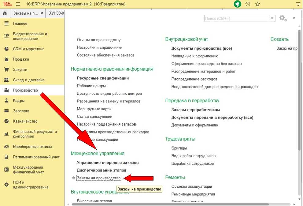 Создание этапов производства в 1с erp