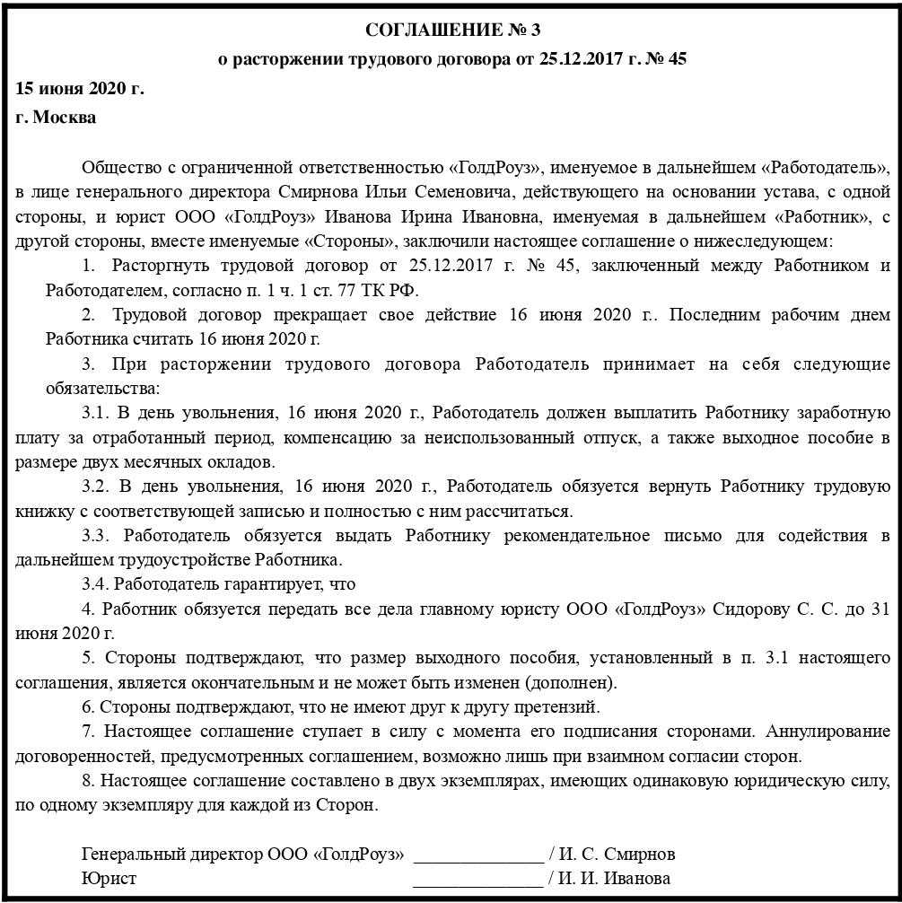 Увольнение по соглашению сторон. плюсы и минусы