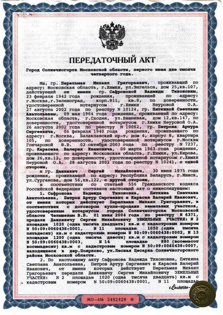 Как оформить акт передачи недвижимости по договору купли-продажи? порядок вручения и приема имущества