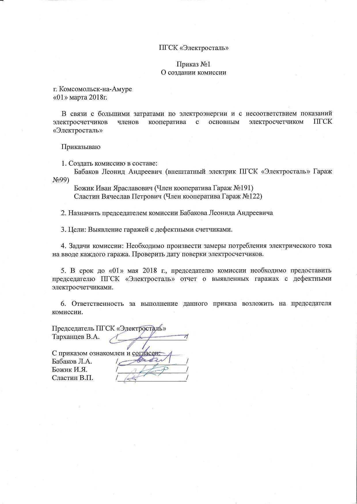 Приказы о создании комиссии: образцы и рекомендации по составлению