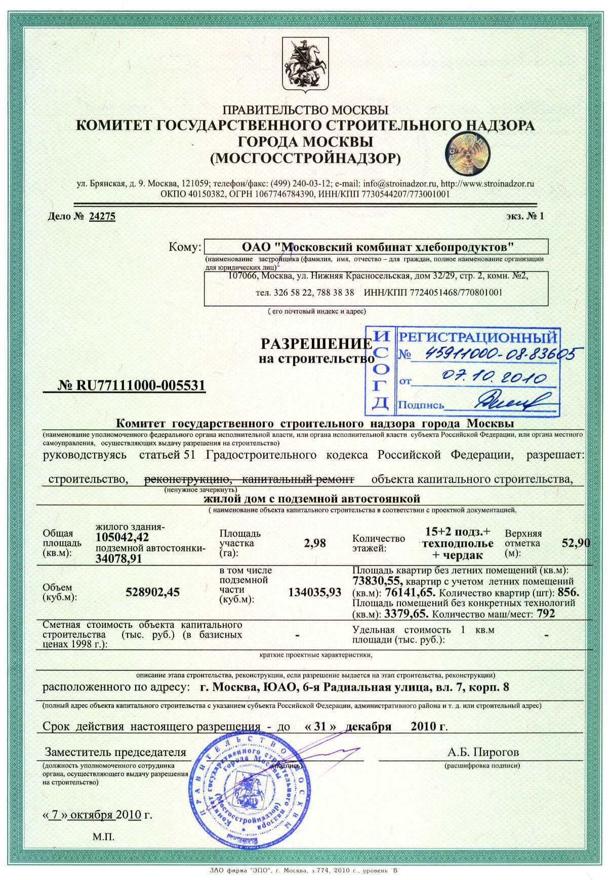 Разрешение на строительство: инструкция по оформлению документов