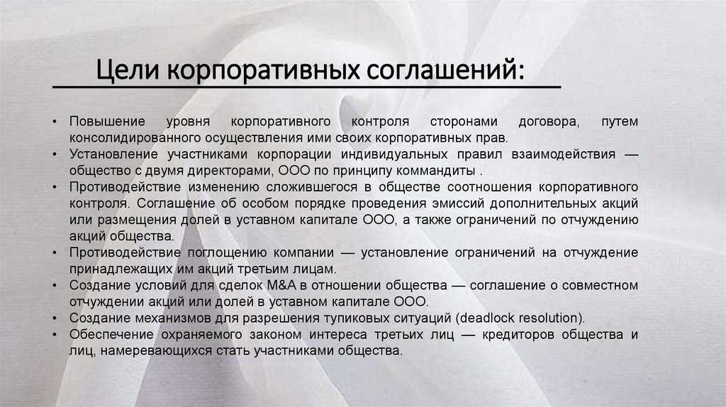 Новые гарантии кредитора через корпоративный договор