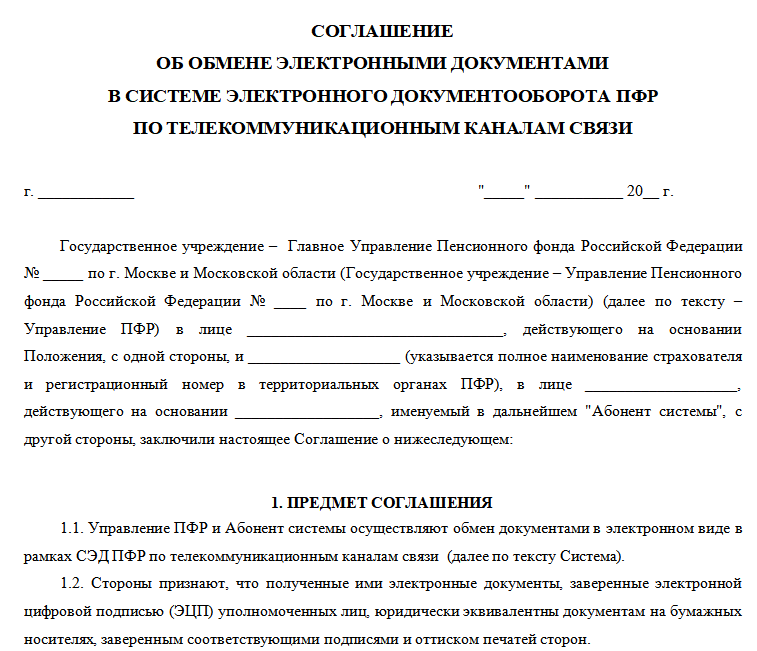 Переход на эдо с контрагентами за 6 шагов