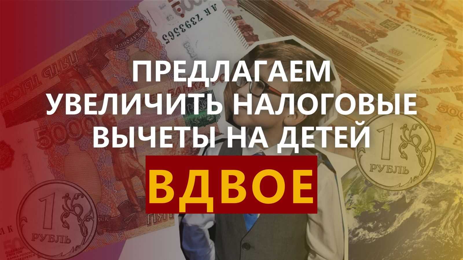 Налоговый вычет на детей в 2024 году