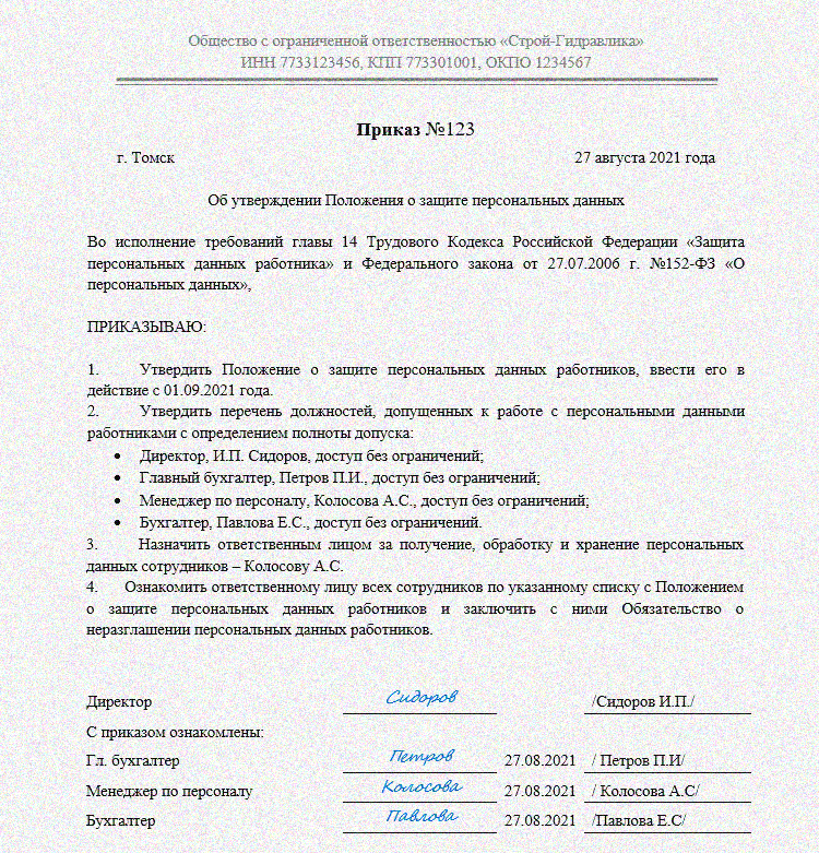 Положение о персональных данных работников в 2021 году - образец - юридический советникъ