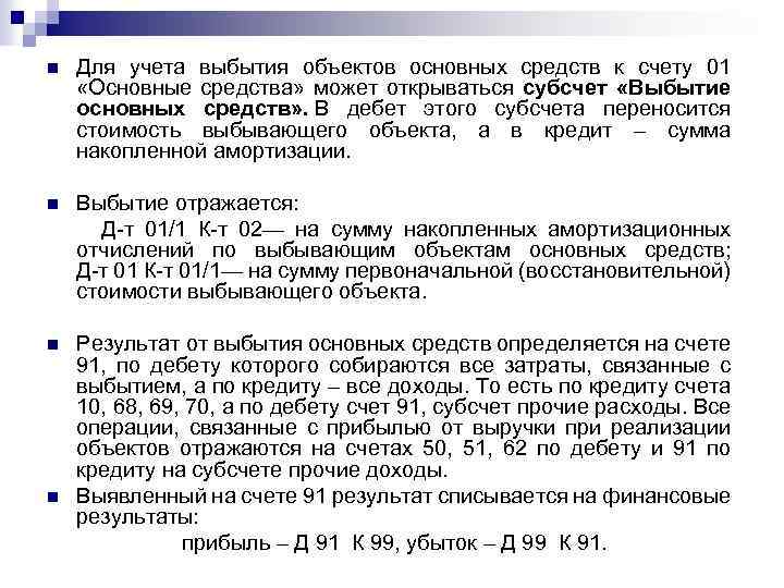 Списана остаточная стоимость основных средств проводка - юрист