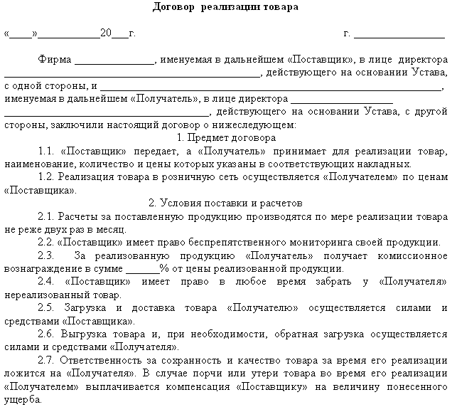Договор поставки товара физическому лицу образец