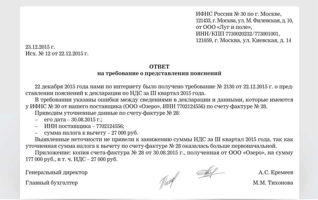 Пояснение в налоговую по ндс: образец заполнения, причины, инструкция