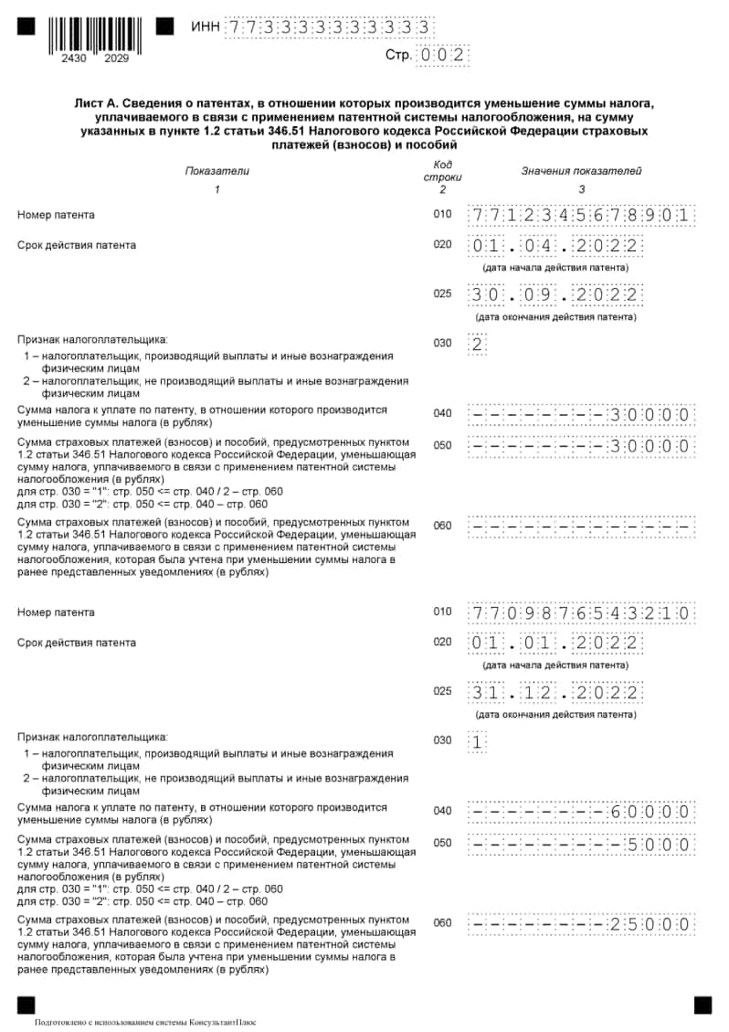 Как заполнить уведомление об уменьшении суммы налога?