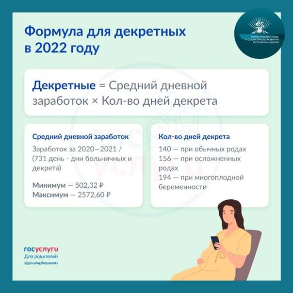 Второй декретный отпуск не выходя из первого: расчет декретных