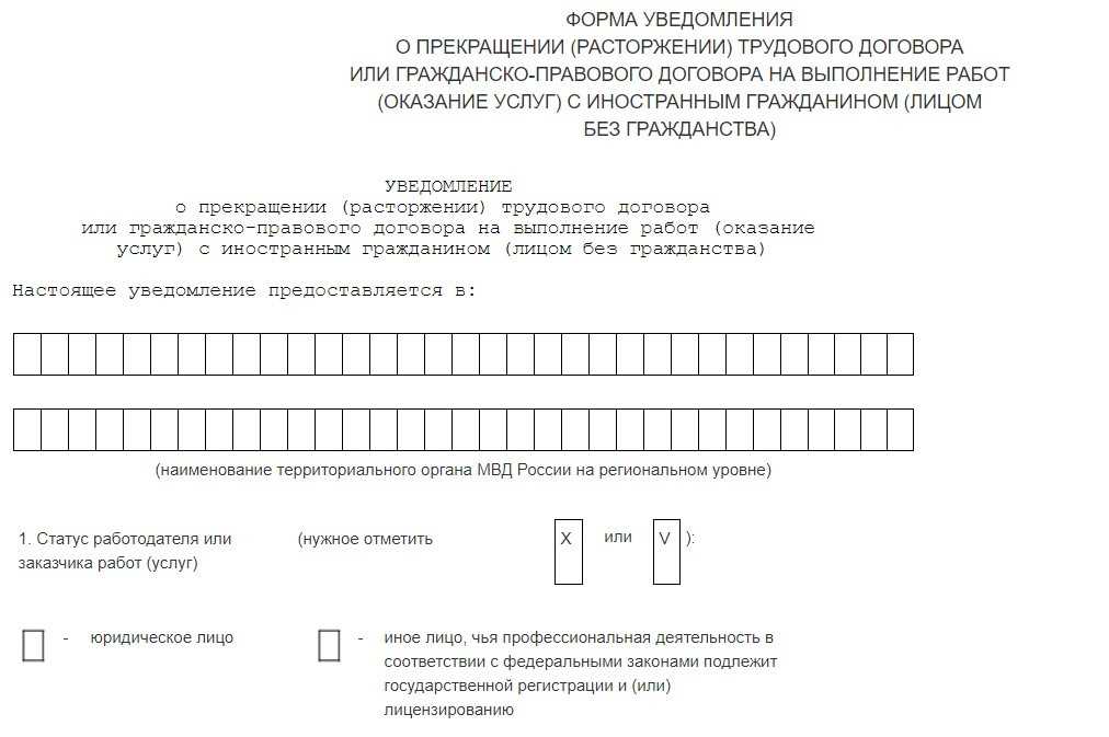 Уведомления о заключении трудового договора по форме 19