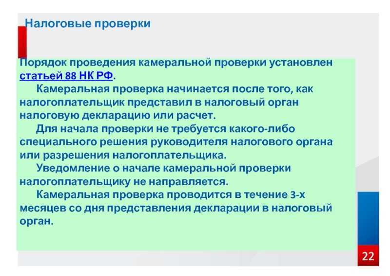 Статья 88 нк рф, действующая редакция налогового кодекса на 2024 год с комментариями