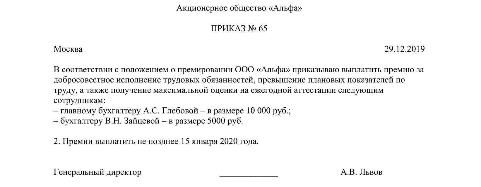 Служебная записка на поощрение сотрудника (за хорошую работу, на юбилей): образец 2023 года
