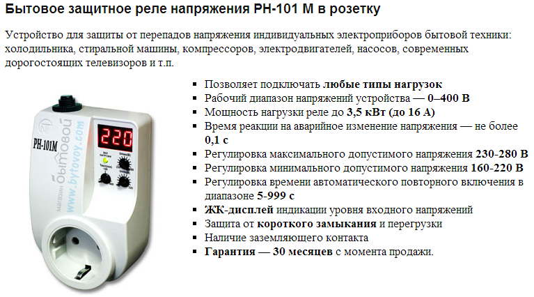 Защита от перенапряжения. что лучше, реле контроля напряжения или стабилизатор?
