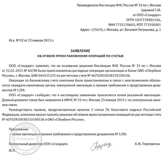 Налоговая заблокировала расчётный счёт. как разблокировать?