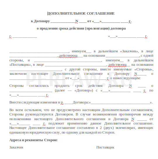 Пролонгация договора - формулировка в зависимости от ситуации