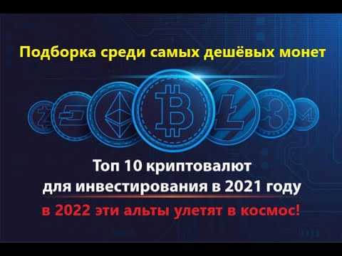 Топ-10 криптовалют с потенциалом роста в 2024 году: прогнозы и аналитика