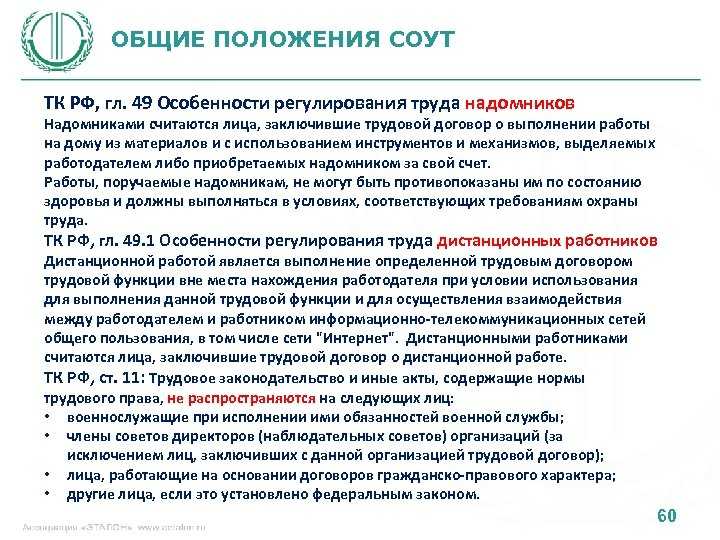 Трудовые отношения с дистанционным работником