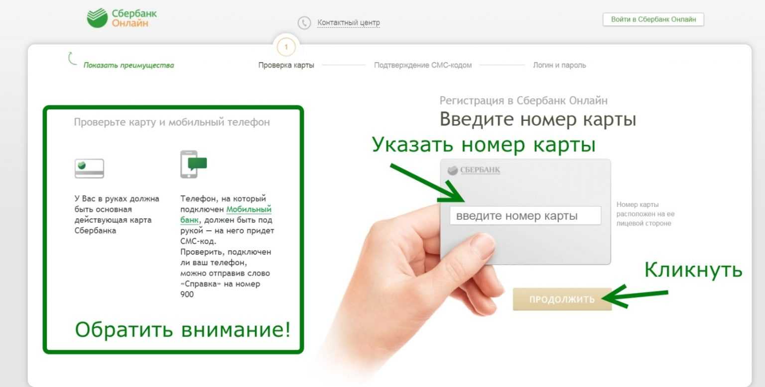Как подключить сбербанк онлайн на телефон