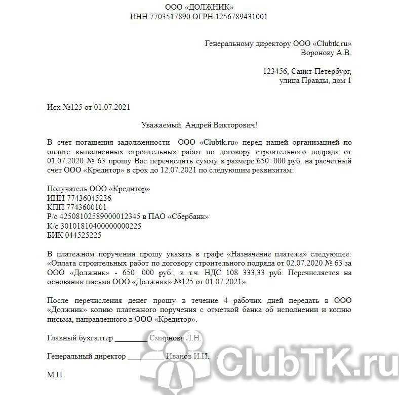 Оплата долга третьим лицом. письмо-просьба