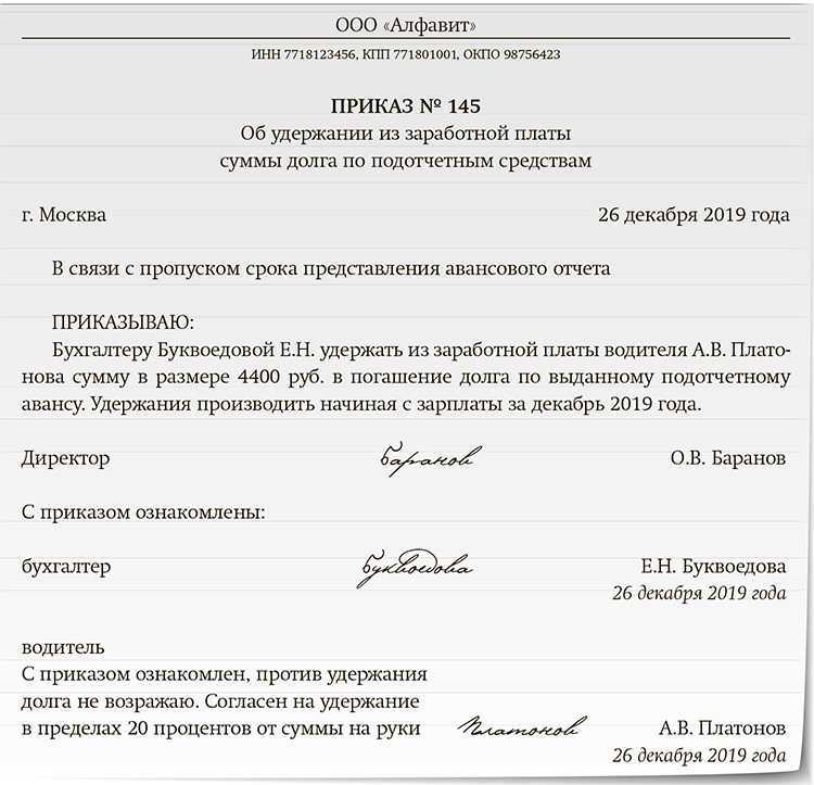 Срок взыскания выданных работнику под отчет денежных сумм