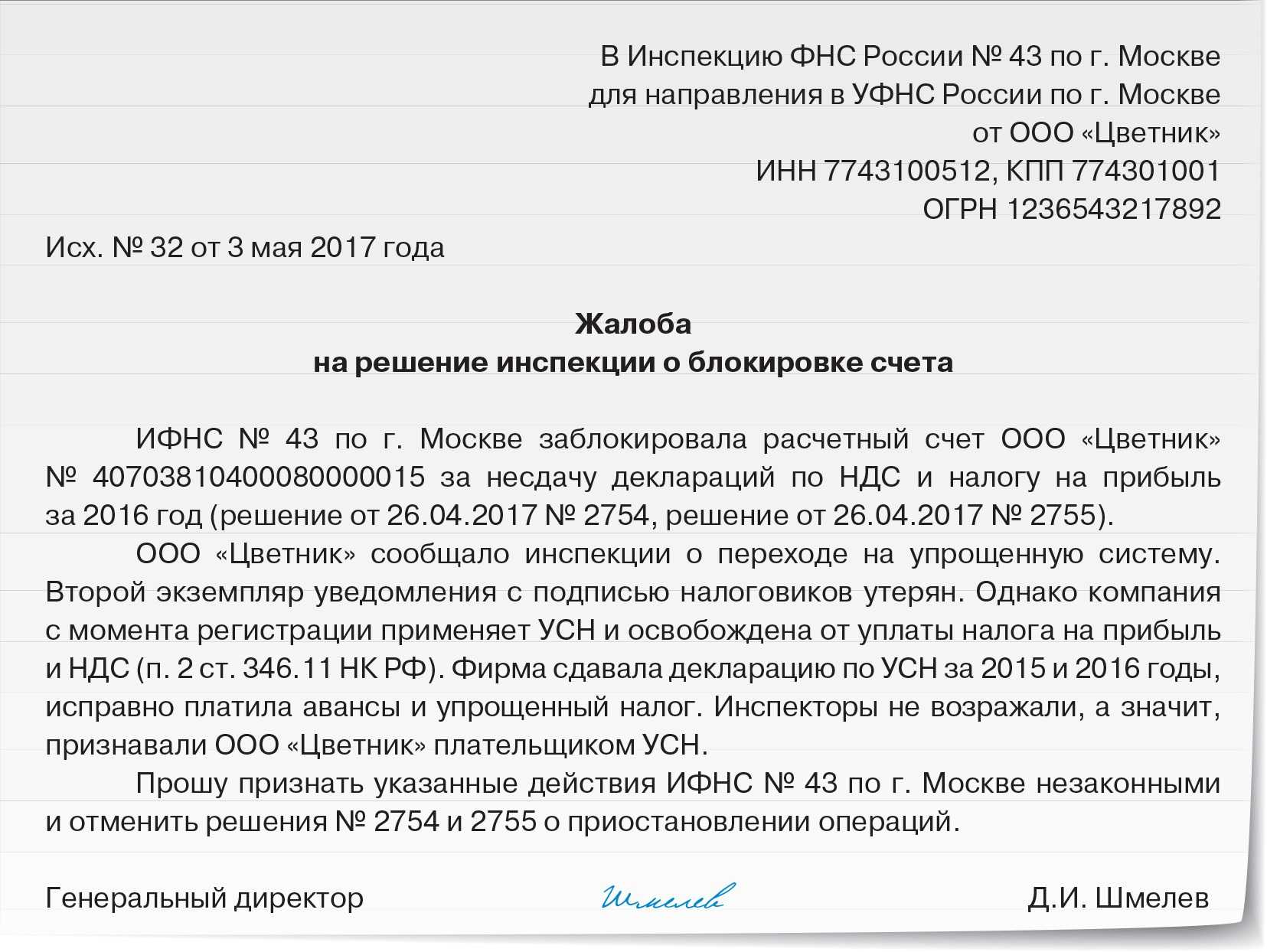 Вежливое письмо о прекращении сотрудничества - твой юрист