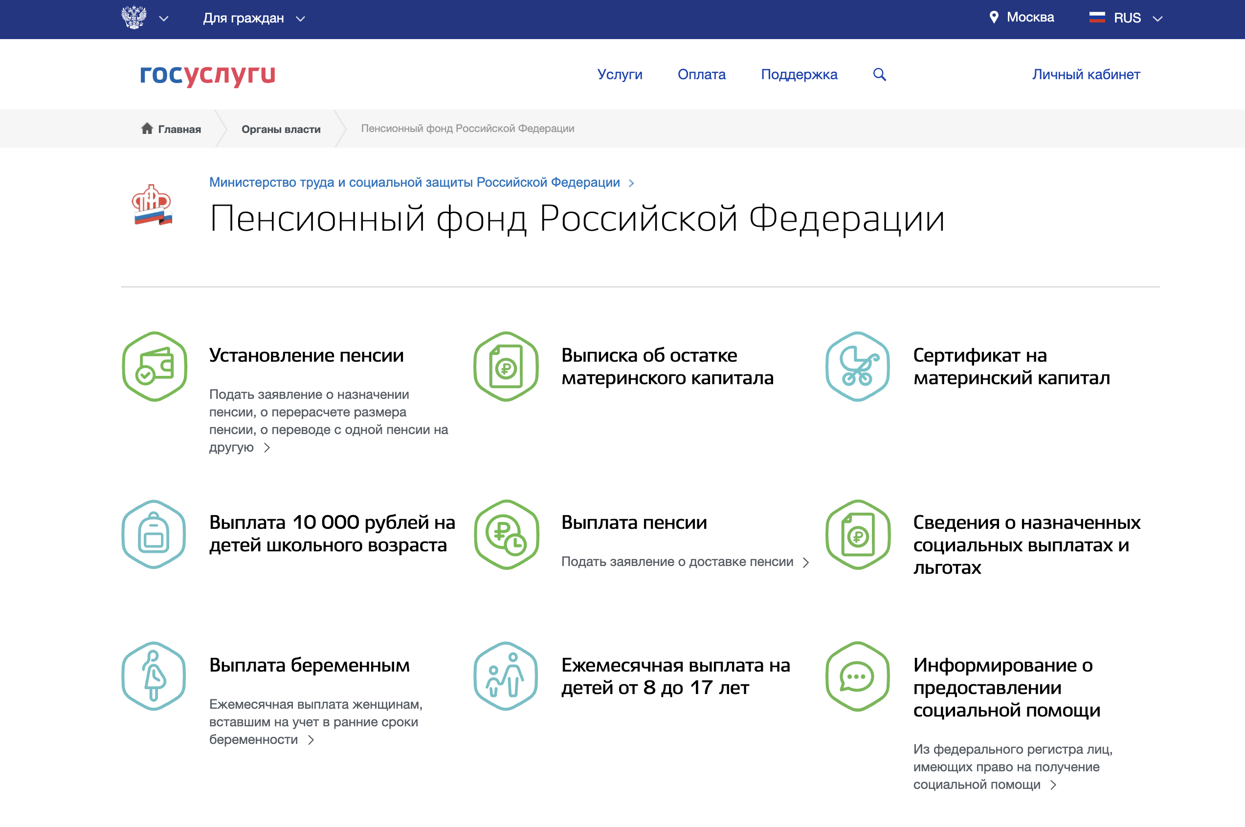 Узнать размер остатка материнского (семейного) капитала